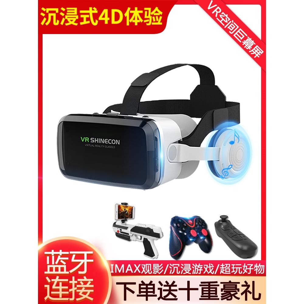 千幻魔镜10代vr眼镜手机专用3d一体机虚拟现实ar设备智能游戏机20-封面