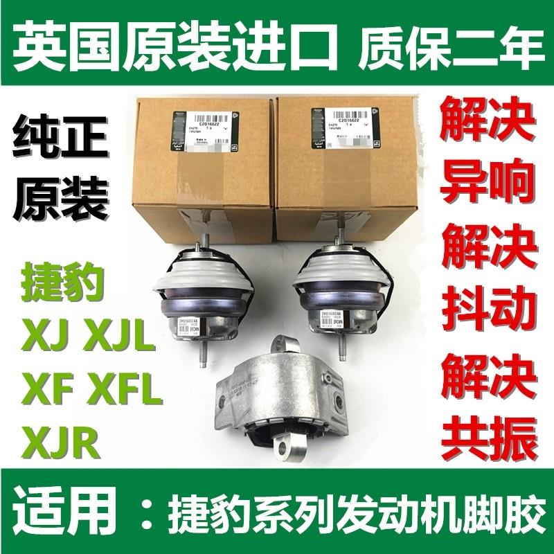 适用于捷豹XJ XJL XF XFL XJR 发动机脚胶发动机支架胶变速箱脚垫 标准件/零部件/工业耗材 热缩管 原图主图