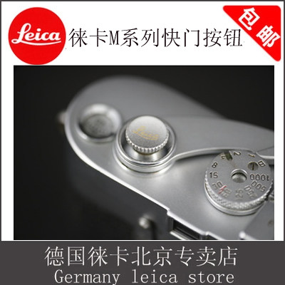 leica/徕卡M10 M240 Q3 ME M6 M8 MP M7 M9P富士X100相机快门按钮