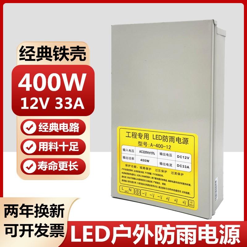 防雨开关电源12V33A400W24V招牌LED灯带箱5V200W350W发光字变压器 清洗/食品/商业设备 洗球机 原图主图