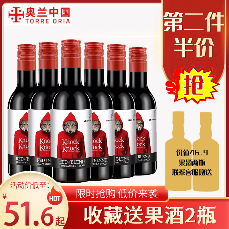 奥兰 小红帽187ml瓶装迷你小瓶红酒干红葡萄酒网红果酒红酒伴手礼
