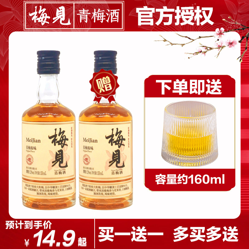 【买一送一】梅见青梅酒12度150ml高颜值果味低度微醺伴手礼小酒属于什么档次？