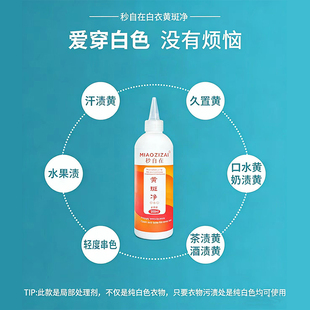 黄斑净衣服发黄去除剂去汗渍黄斑衣服放久色素黄渍等多种黄斑发黄