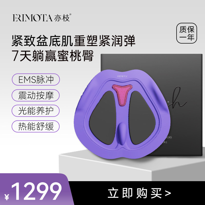 ERIMOTA美臀仪盆底肌训练器产后家用漏尿收缩电动塑形智能美臀仪