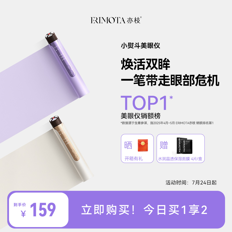 亦枝美眼仪热敷眼部按摩仪