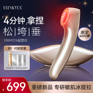 ERIMOTA 美容仪提拉紧致家用脸部按摩面部V脸嫩肤 达播专属