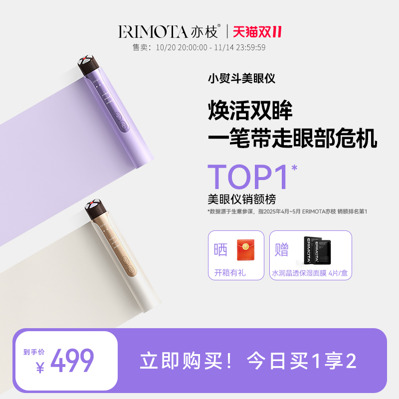 ERIMOTA亦枝美眼仪热敷眼部按摩仪眼袋提拉紧致眼周眼部美容仪