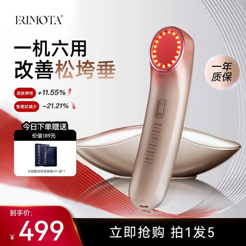 Erimota亦枝美容仪超塑仪