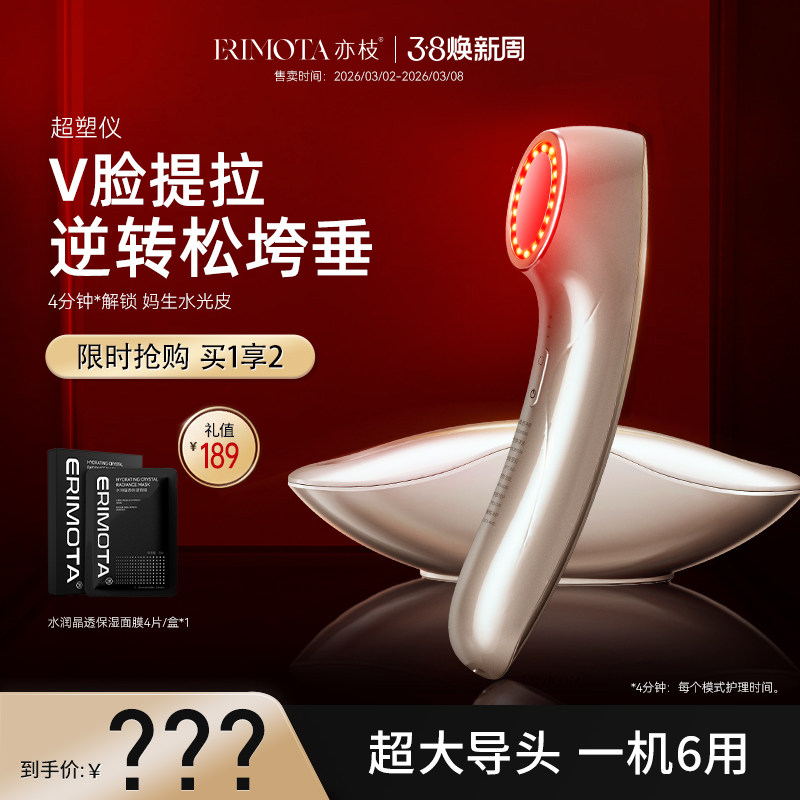 ERIMOTA亦枝美容仪家用V脸面部提拉紧致按摩仪抗皱眼部导入超塑仪