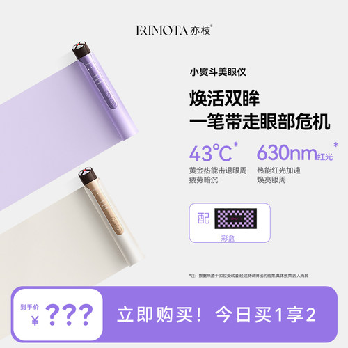 亦枝美眼仪热敷眼部按摩仪