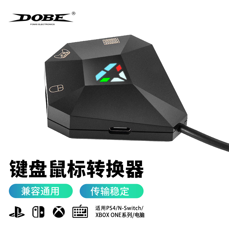 DOBE任天堂switch键鼠转换器ps4键盘鼠标转换器Xbox转换器游戏机