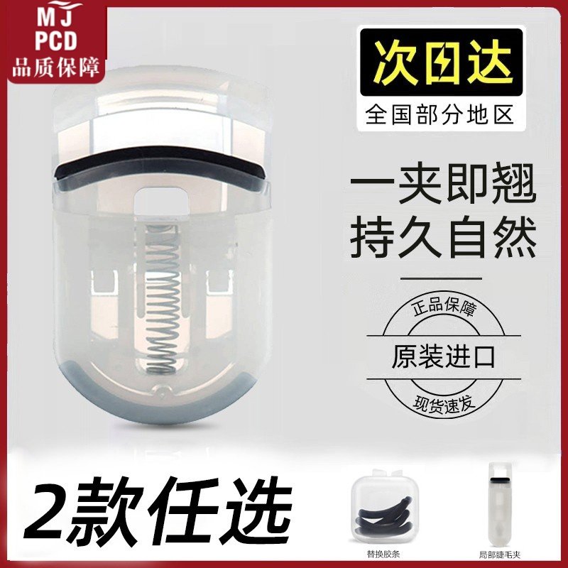 睫毛夹卷翘小型局部定神器