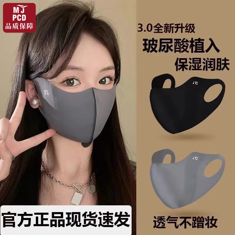 立体无痕可水洗玻尿冰丝防晒口罩