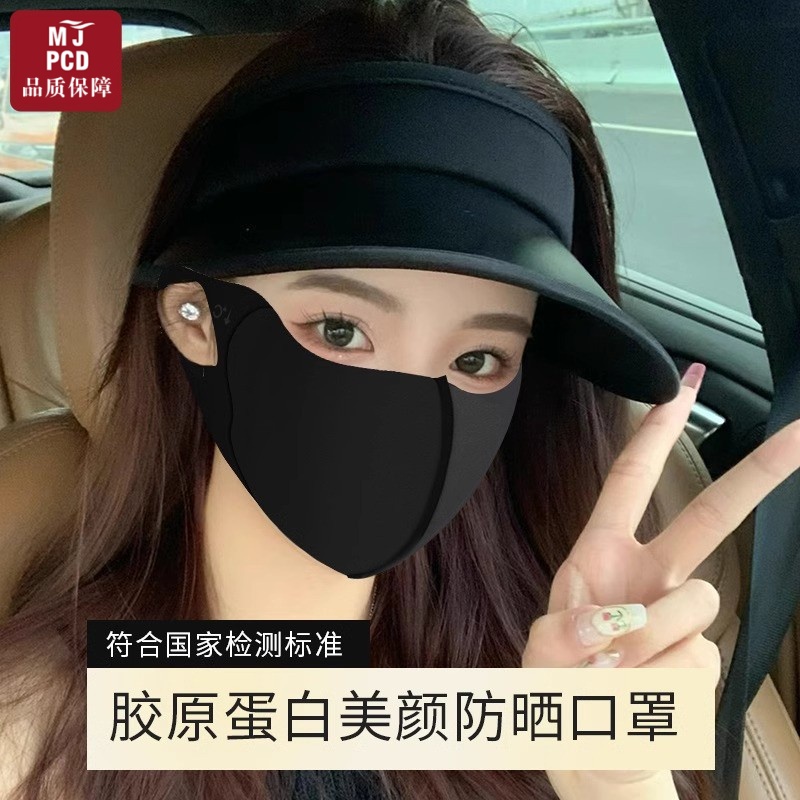 夏季冰丝防晒薄款透气胶原蛋白