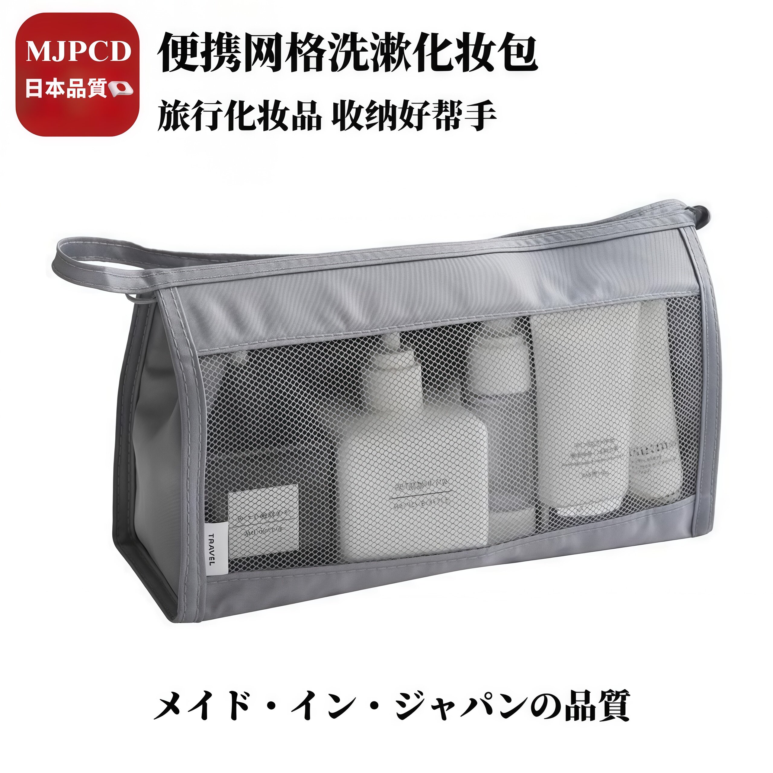 MJPCD日本旅行洗漱包 防水旅游收纳袋便携出差手提透明化妆品包包