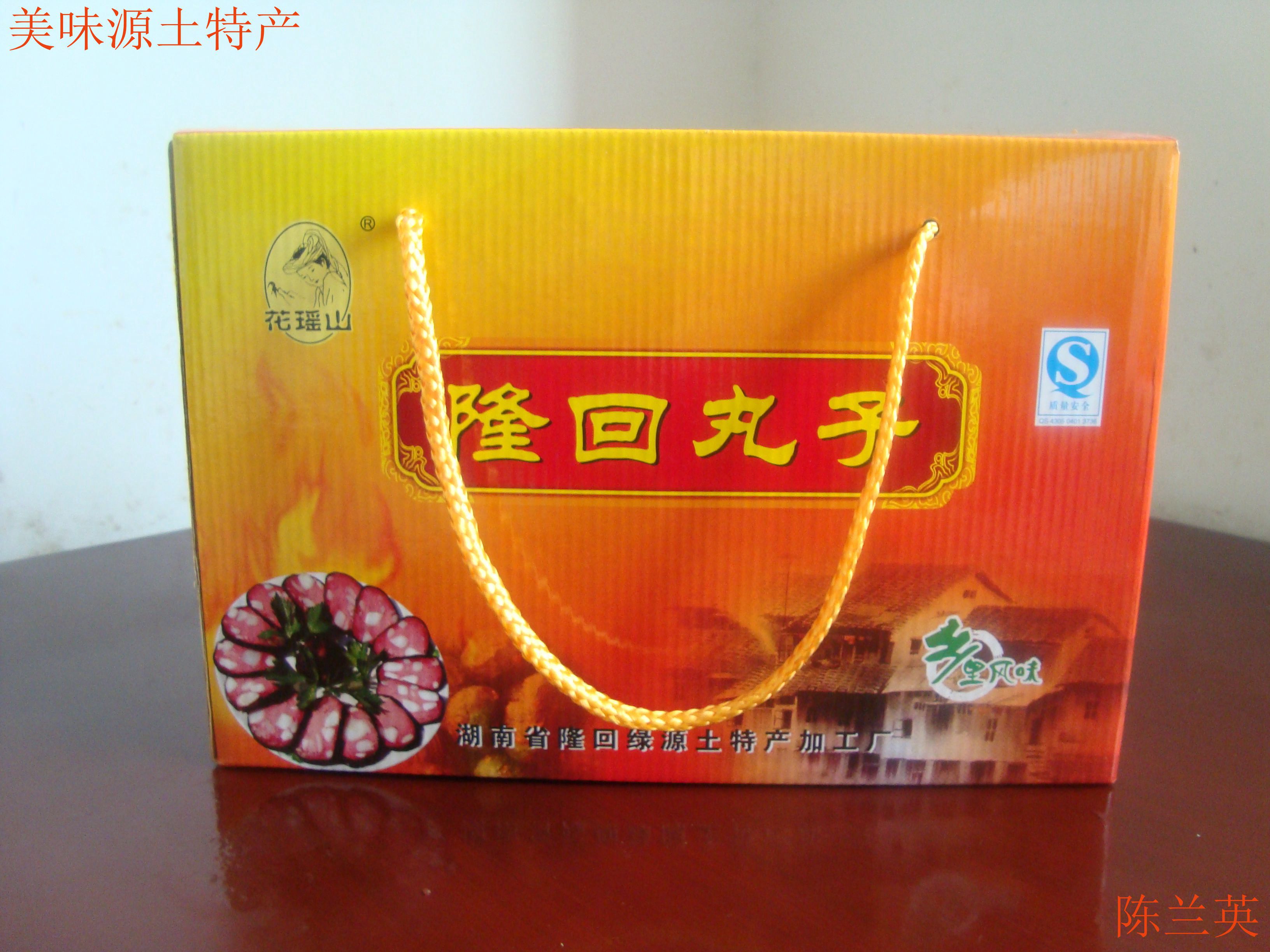 湖南湘西邵阳土特产小沙江花瑶猪血圆子隆回丸子血粑原子送礼佳品