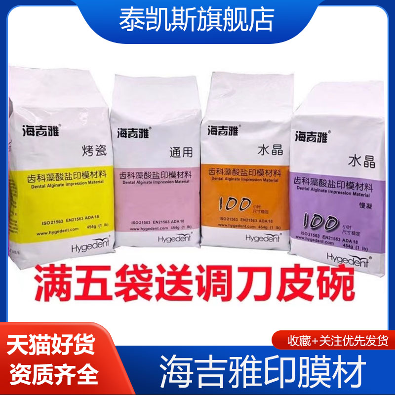 牙科印膜材海吉雅藻酸盐印模材料 通用黄紫水晶高精烤瓷口腔取模