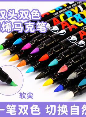 acrylic丙烯马克笔双头双色软头soft brush double headed marker