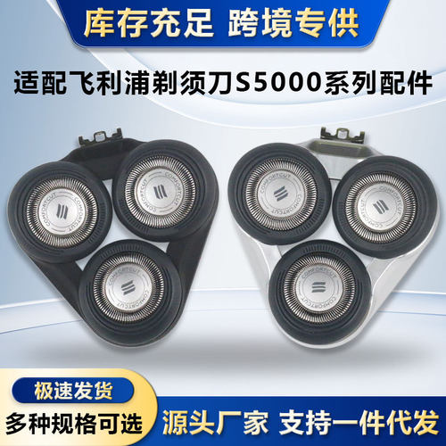 适用于飞利浦剃须刀头Series5000 S5351 S5420 S5079 S5050刀片
