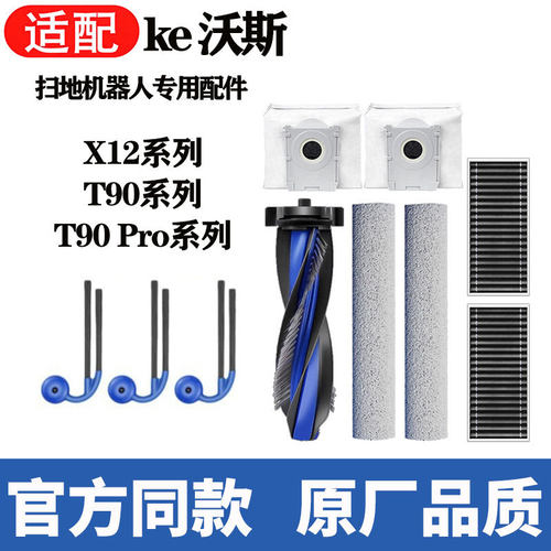 适用科沃斯扫地机T90 PRO主刷边刷尘袋滤网抹布滚刷科沃斯T90配件