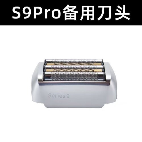 科明顿S9proS9Pro刀头备用往复式剃须刀配件