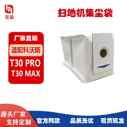 适用科沃斯扫地机器人尘袋 T30 PRO 抗菌无纺布集尘袋垃圾袋