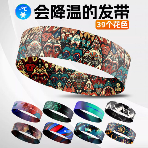 运动发带男女健身冰丝止汗头带