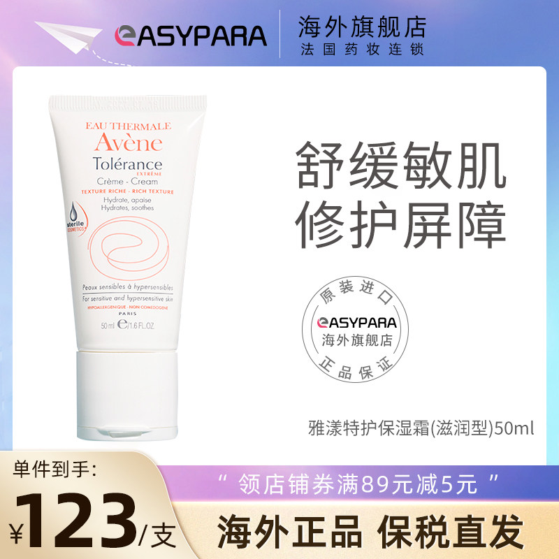 Avene雅漾修护舒缓保湿霜50ml敏感肌修复滋润乳液舒缓保湿/滋润型