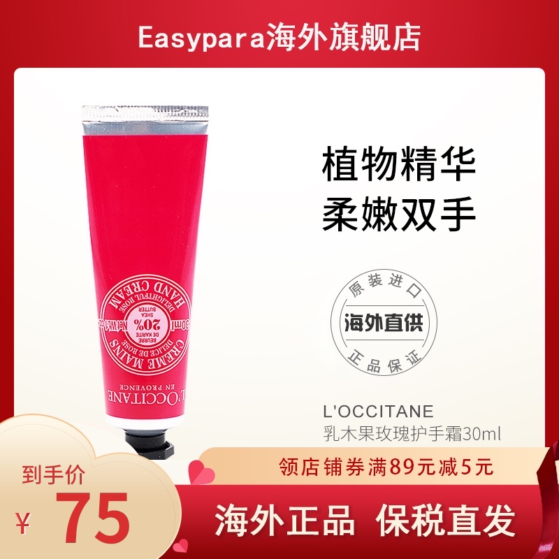欧舒丹乳木果玫瑰润手霜护手霜30ml保湿滋润修护防干裂女便捷