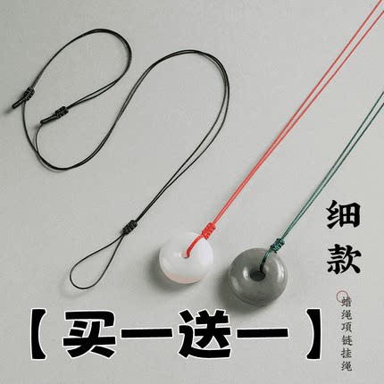 免绑玉坠挂件绳蜡绳穿小孔平安扣吊坠挂绳男女玉佩项链绳子可调节