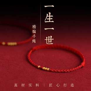 红绳手链一生一世1314古法沙金转运珠情侣编织手绳生日送女友礼物