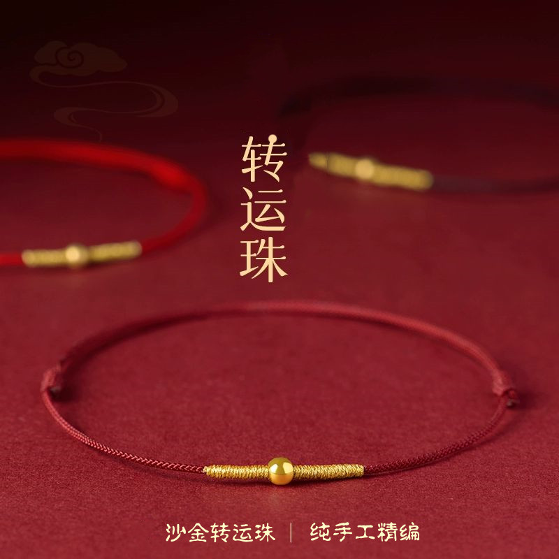 本命年情侣红绳手链转运珠手绳
