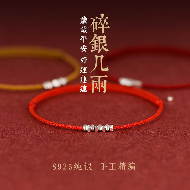 碎银几两手链碎碎平安/岁岁平安