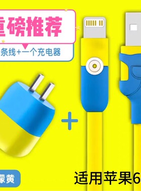 新款蓝同学小黄人14充电器头快充iPhone13/12pro数据线快充双色充电头usb适用华为/荣耀手机Type-c充电线器头