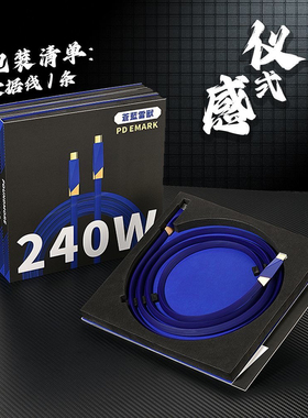 苍蓝雷兽240W超级快充PD数据线适用华为荣耀小米手机type-c数据线