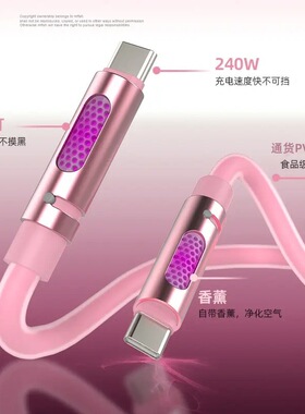 HUACHEN 香薰240W超级快充数据线氛围灯65W适用华为Tepyc苹果手机充电器线