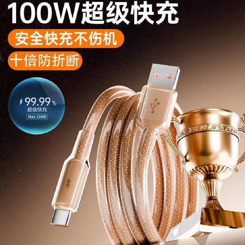 影速大师超级快充双Typec数据线安卓苹果通用充电线适用华为6a全兼容冰透多功能闪数据线VIVO荣耀OPPO苹果17/