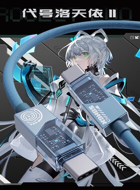 HUACENG SONGX洛天依联名数据线PD100W5A双typec口适用苹果151617安卓发光