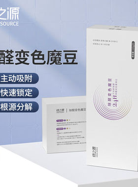 绿之源（GREENSOURCE）除醛变色魔豆500g活性炭吸去除甲醛清除剂