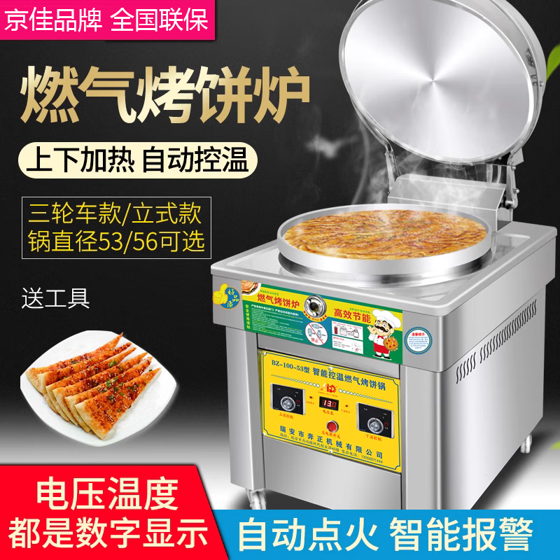 商用燃气烤饼炉电饼铛电饼档酱香饼千层饼烙饼机大饼锅烤饼机一体