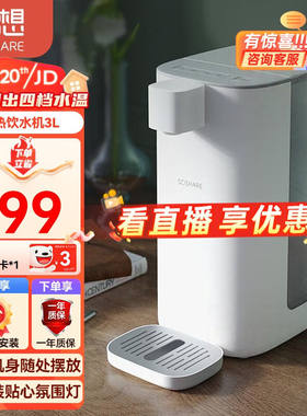 心想（SCISHARE）即热式饮水机米白色饮水机家用台式饮水机一键智