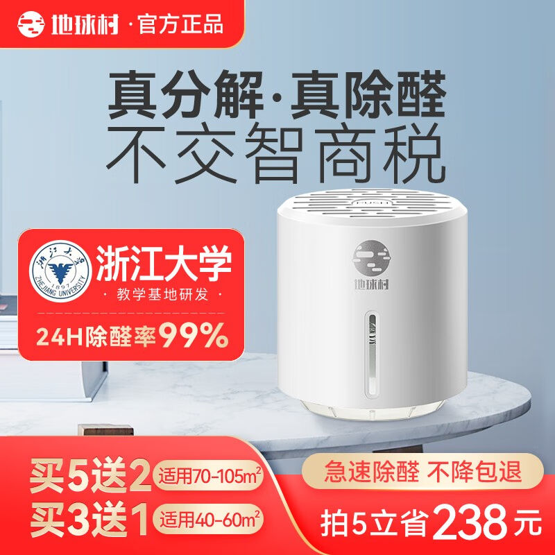 地球村二氧化氯除甲醛果冻新房家用空气净化器汽车除醛除味母婴安