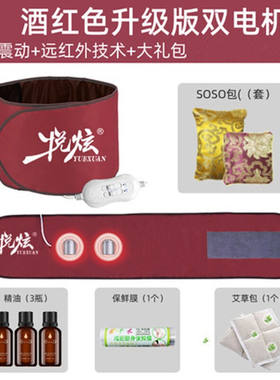 悦炫甩脂机远红外线发热瘦身腰带震动加热腰带减小肚子热敷震脂带
