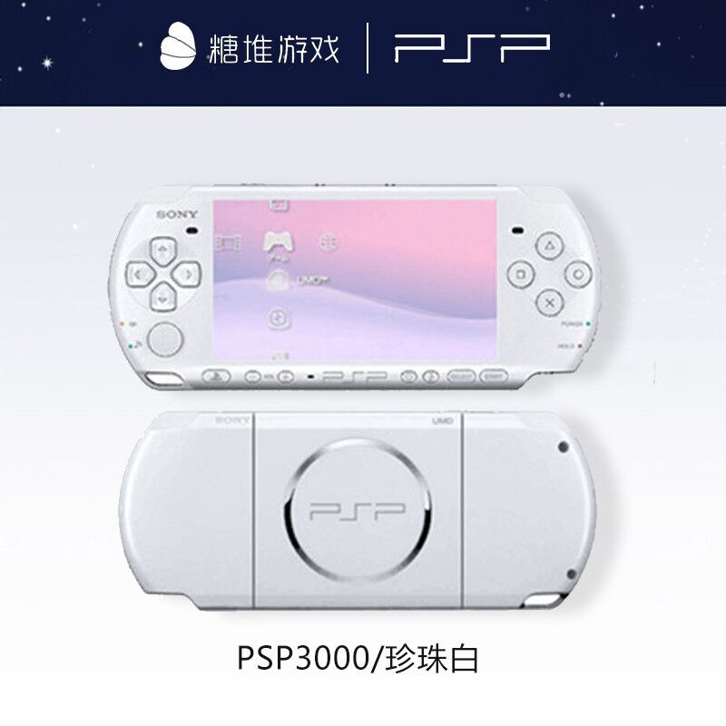 PSP3000掌上游戏机GBAMDFC街机kora掌机PSP3000全新壳【珍珠白】