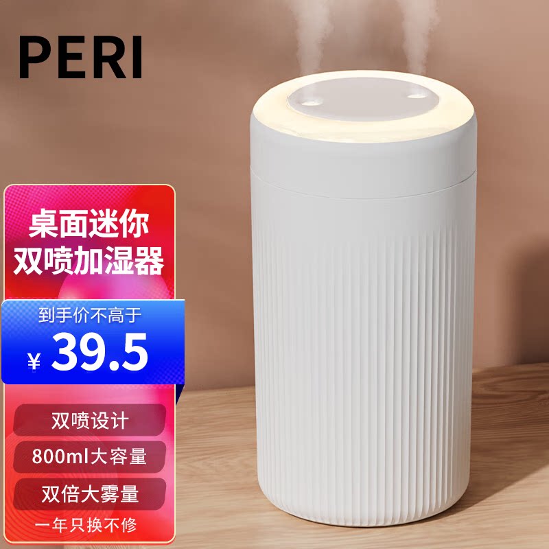 PERI加湿器迷你办公室桌面小型车载净化器卧室家用轻音USB便捷双