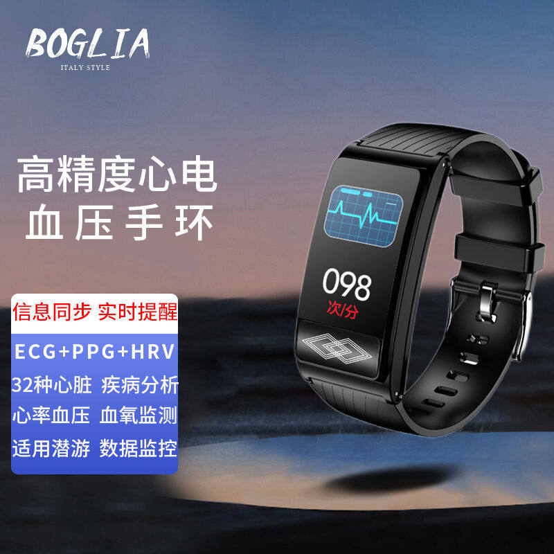 伯格利亚（BOGLIA）IOS适用高精度血压智能手环血氧心电图老人24