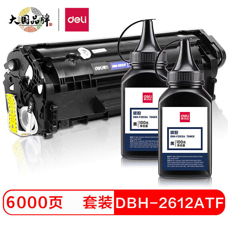得力(deli)DBH-2612ATF大容量黑色硒鼓三件套(2612AT易加粉硒鼓+2