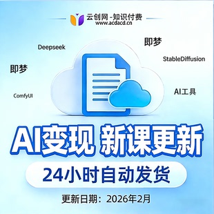 2026AI变现黑科技课程 AI如何赚钱教程 AI网课视频教学零基础入门