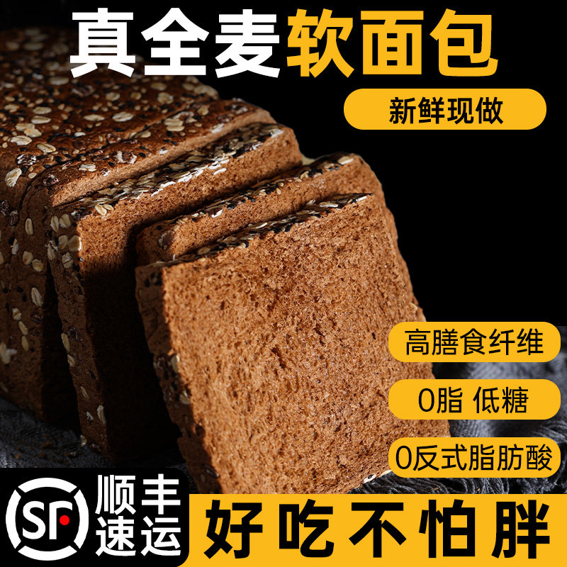 0脂全麦面包黑麦吐司早餐无糖精图片