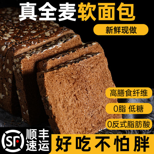 0脂全麦面包黑麦吐司早餐无糖精